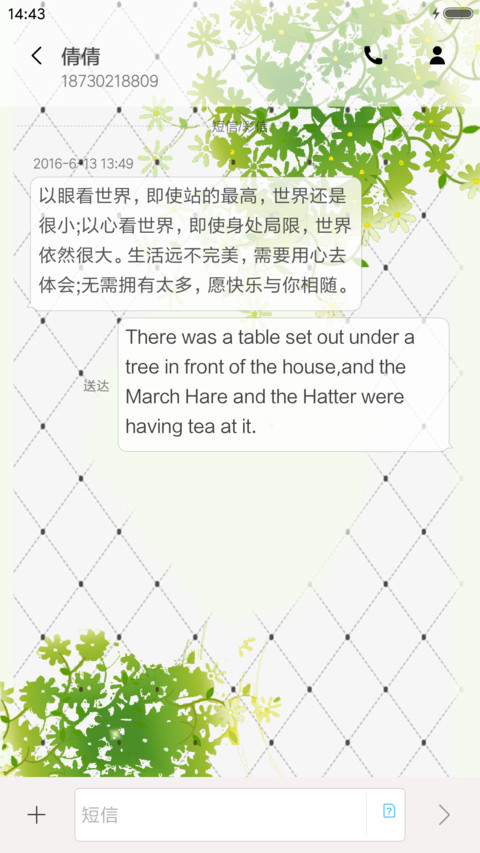 清新的绿色 screenshot