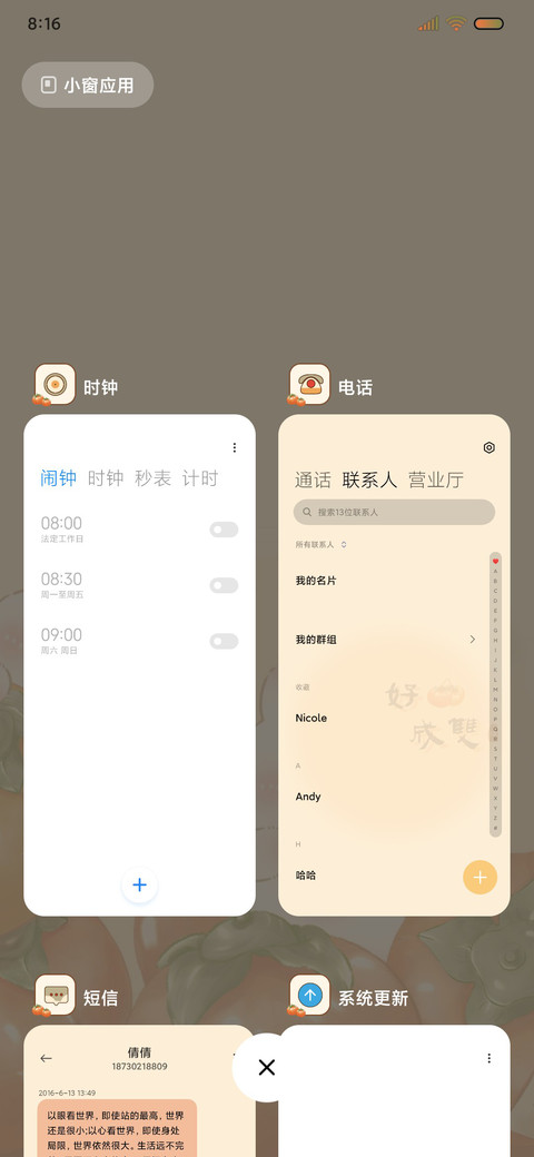 好柿成双 许愿树 screenshot