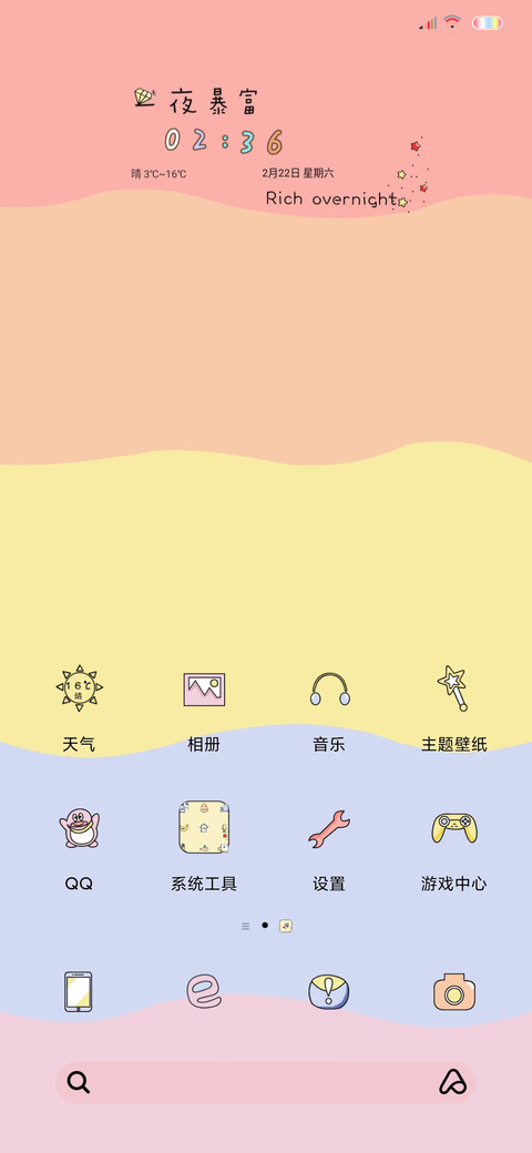 一夜暴富 screenshot