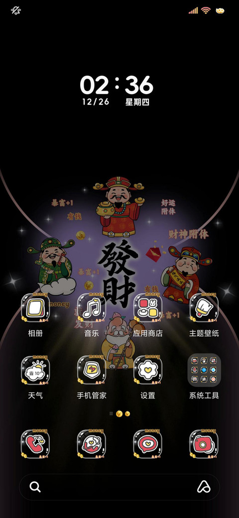 财神到 接财神 screenshot