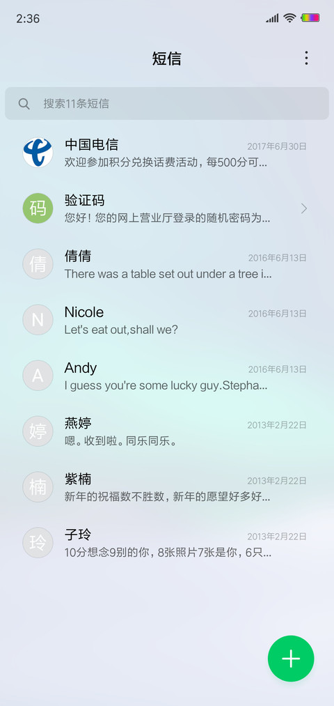 迷恋星夜 screenshot