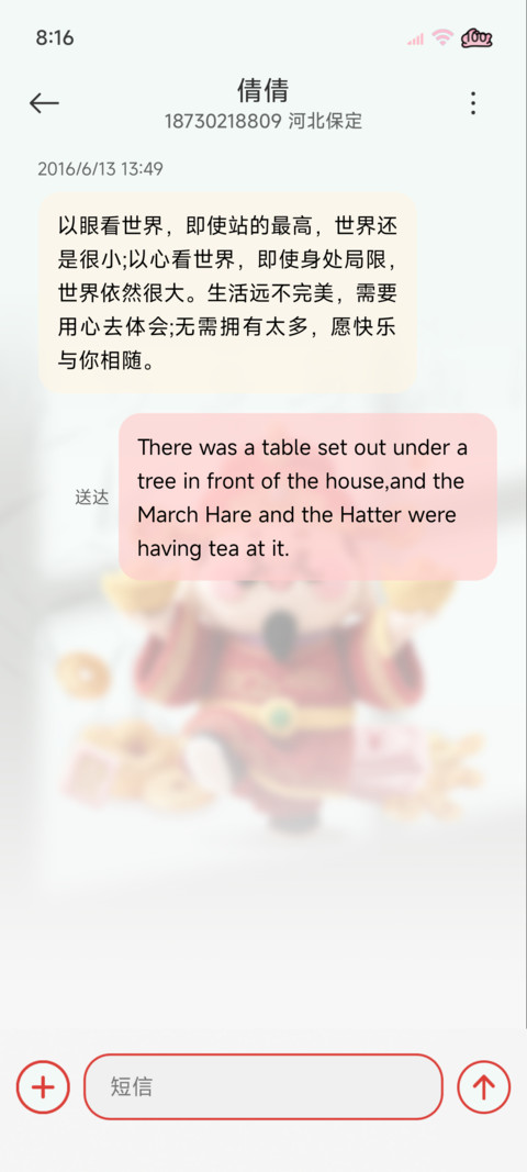 毛绒财神公主请发财 screenshot