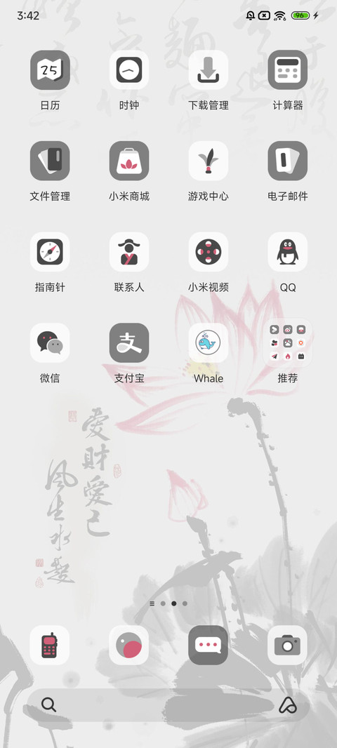 国风文字 荷气生财 screenshot
