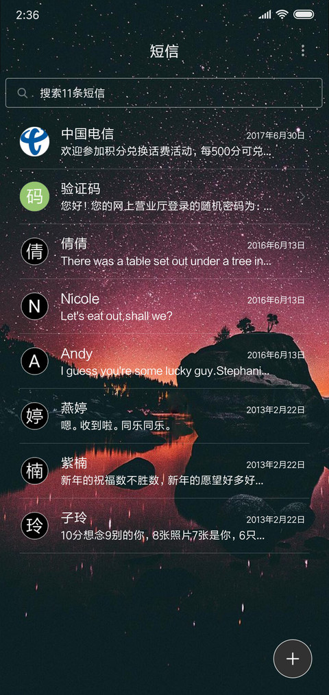 星空物语 screenshot