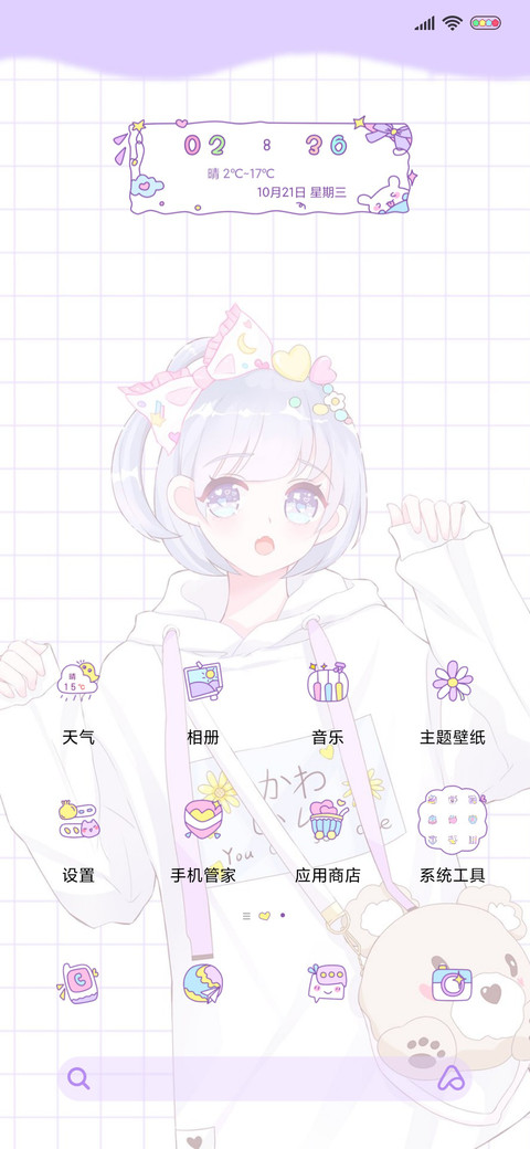 温柔小可爱 screenshot