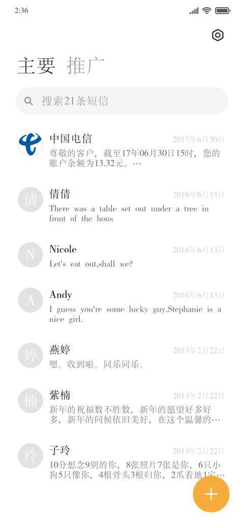 华光书宋3万字 screenshot