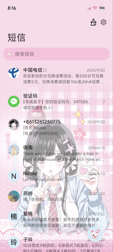 古早少女漫画署名 screenshot