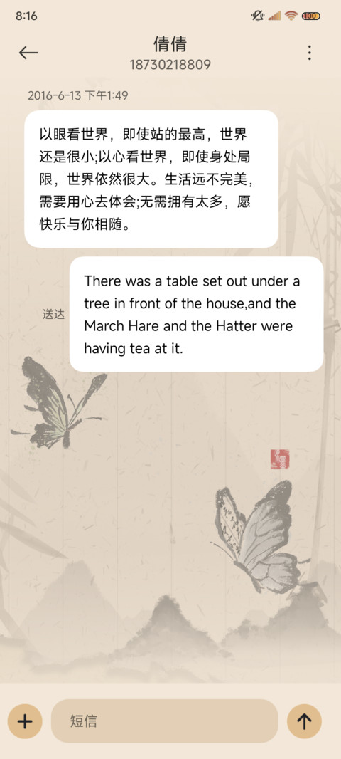 国风蝴蝶 时来运转 screenshot