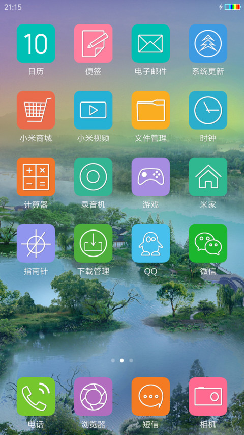 江山如此多娇（动态桌面） screenshot