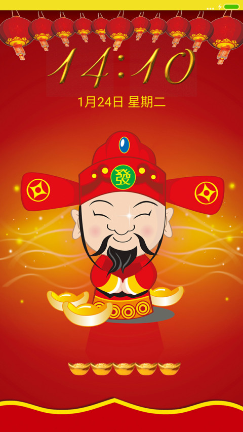 财神到恭僖蕟财 screenshot