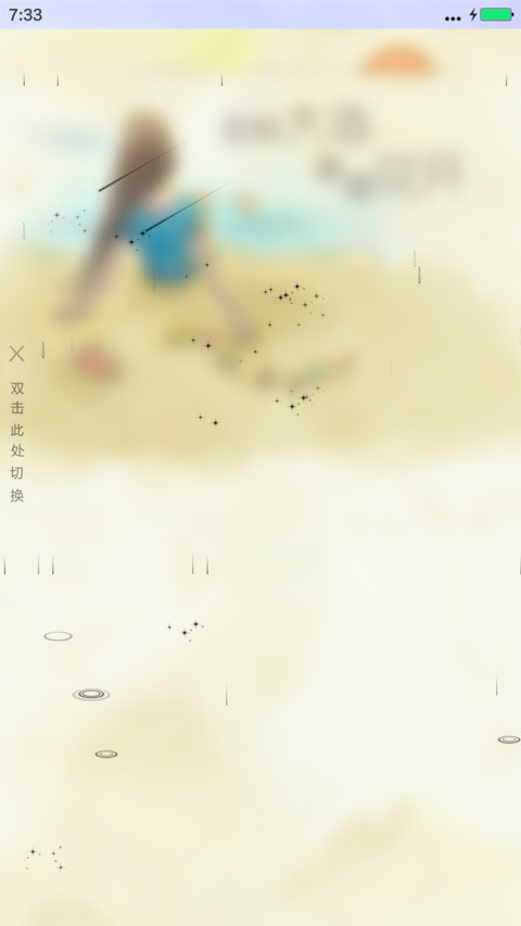 面朝大海春暖花开 screenshot