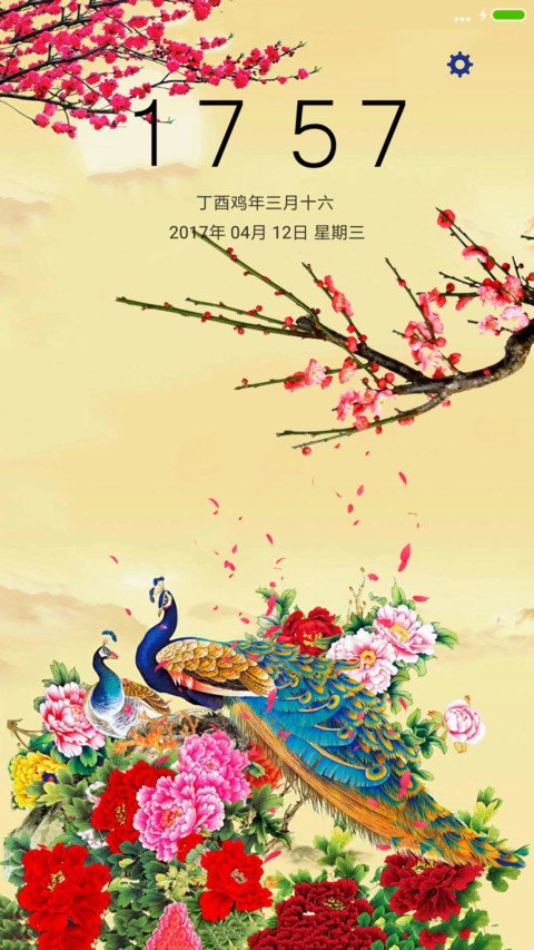 富贵吉祥图 screenshot