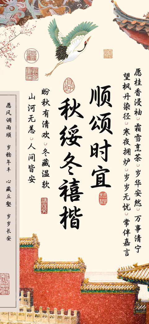 顺颂时宜秋绥冬禧楷 screenshot