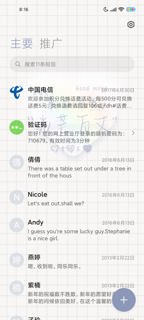 长春花篮心动文字 screenshot