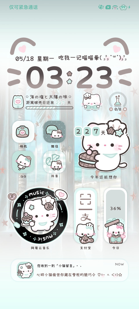 海盐薄巧小猫对话 screenshot
