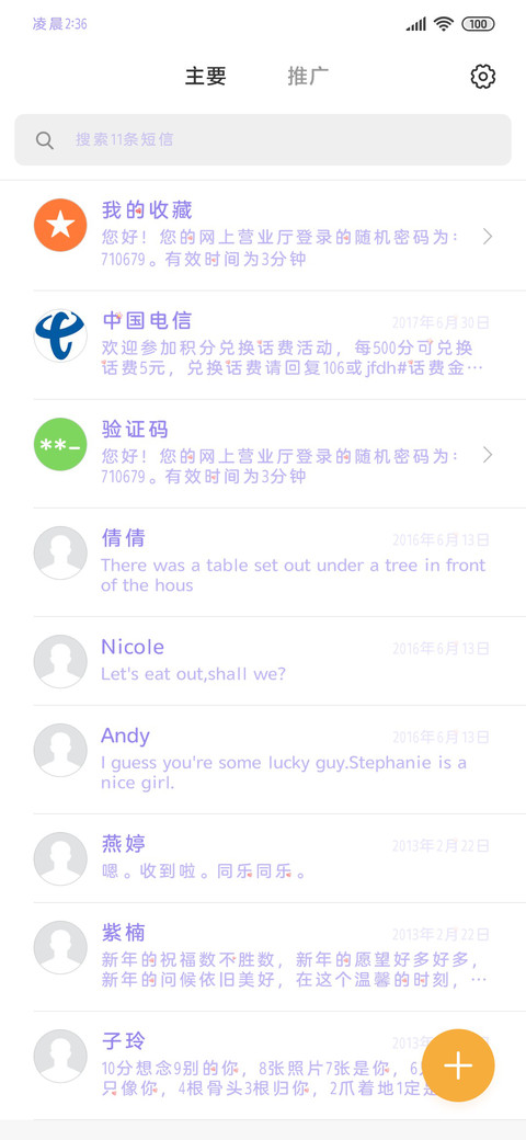 月亮派来的送件员 screenshot