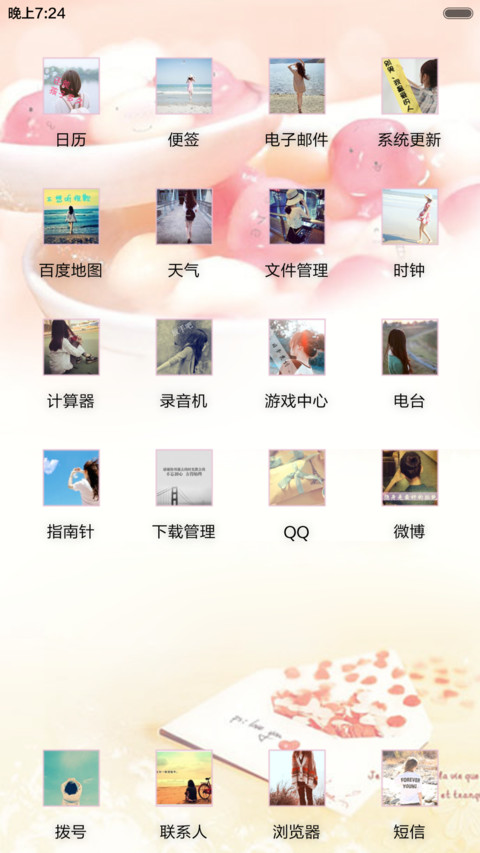 幸福瞬间（唯美风+全图标） screenshot
