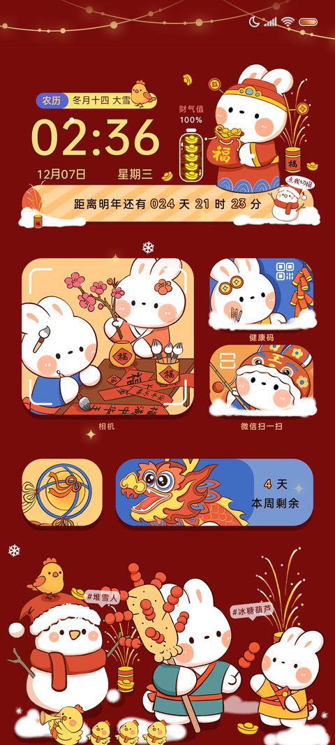 兔子镇的新年 screenshot