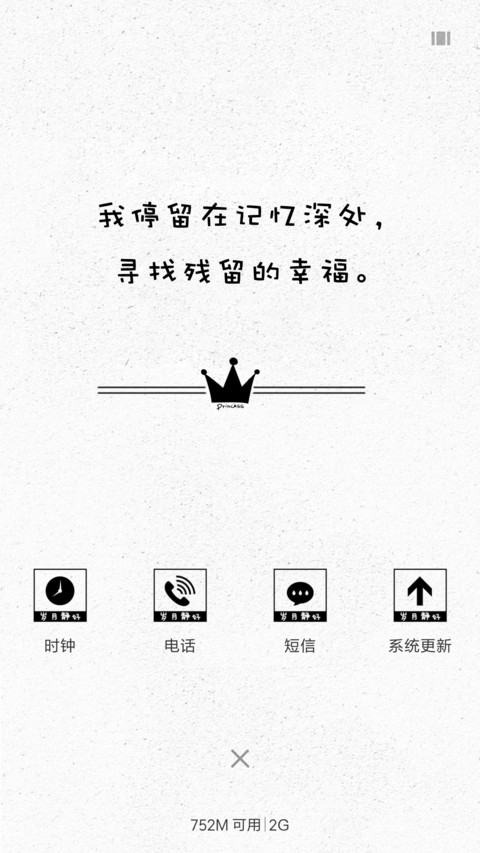 岁月静好 screenshot