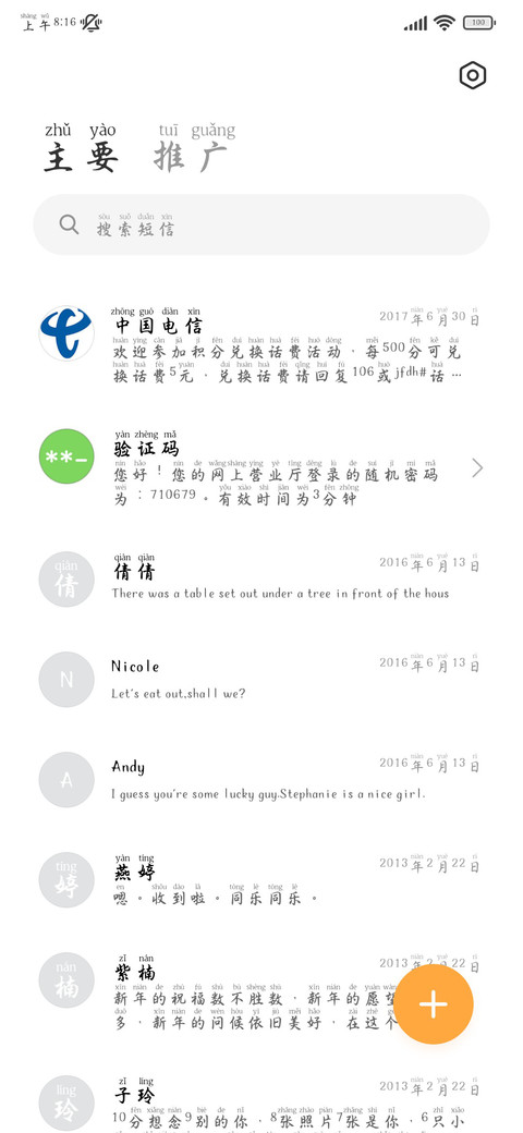 唯我的纯爱为你悬溺 screenshot