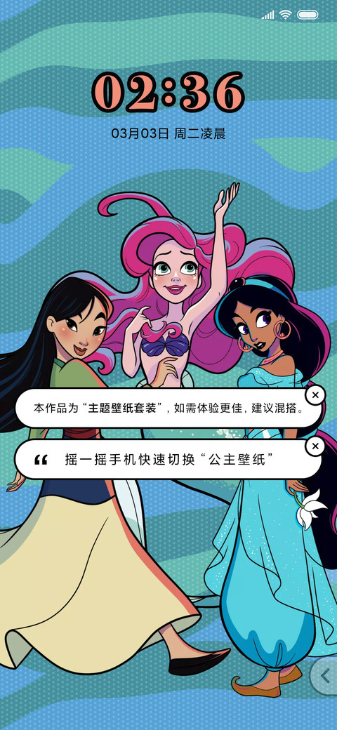 迪士尼公主-爱与勇气 screenshot