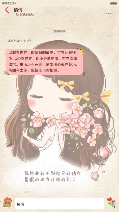  惊喜一米币 小薇之向来缘浅，奈何情深【动态锁屏+自定义壁纸+音乐界面+自由桌面】 screenshot