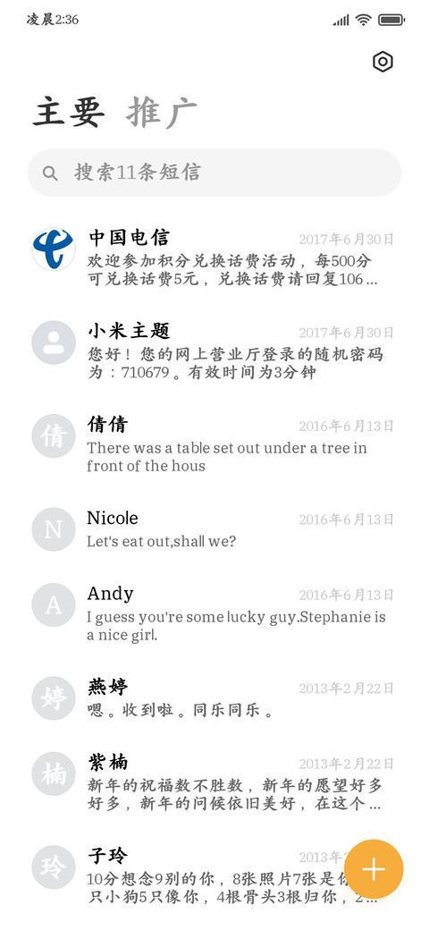 清雅阅读端正加粗楷 screenshot