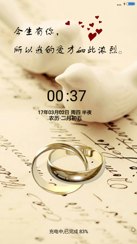 今生有你 screenshot