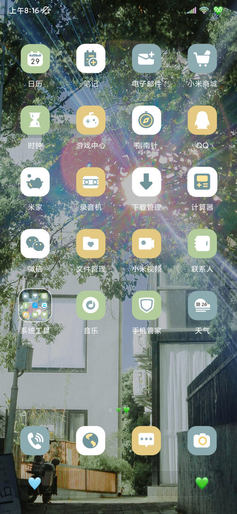 氛围感 拥抱一束光 screenshot