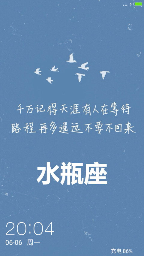 水瓶座之意 screenshot