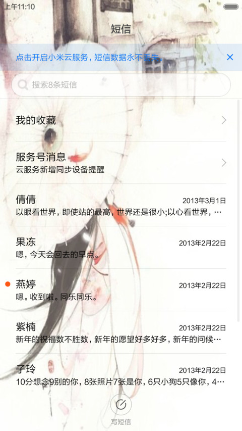 桃花债 screenshot