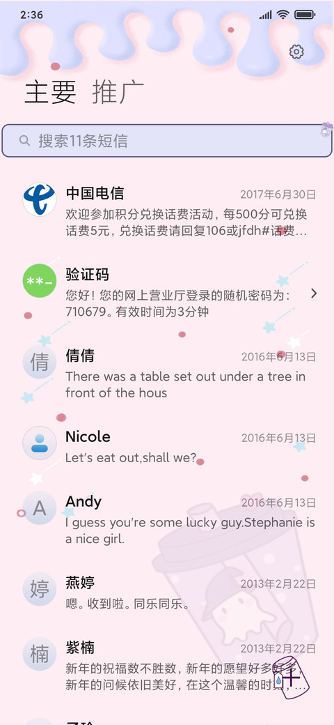 软萌可爱饮料机 screenshot