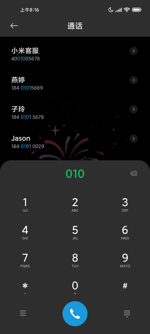 烟花易冷 screenshot