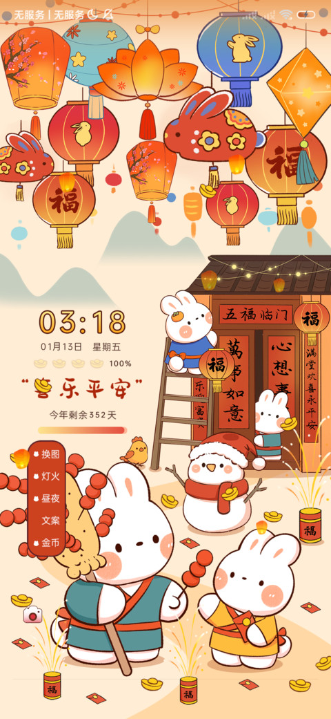 兔子镇的花灯节 screenshot