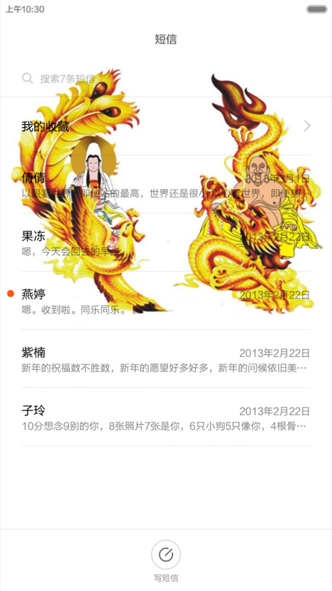 龙凤呈祥（好评返现+动态锁屏） screenshot