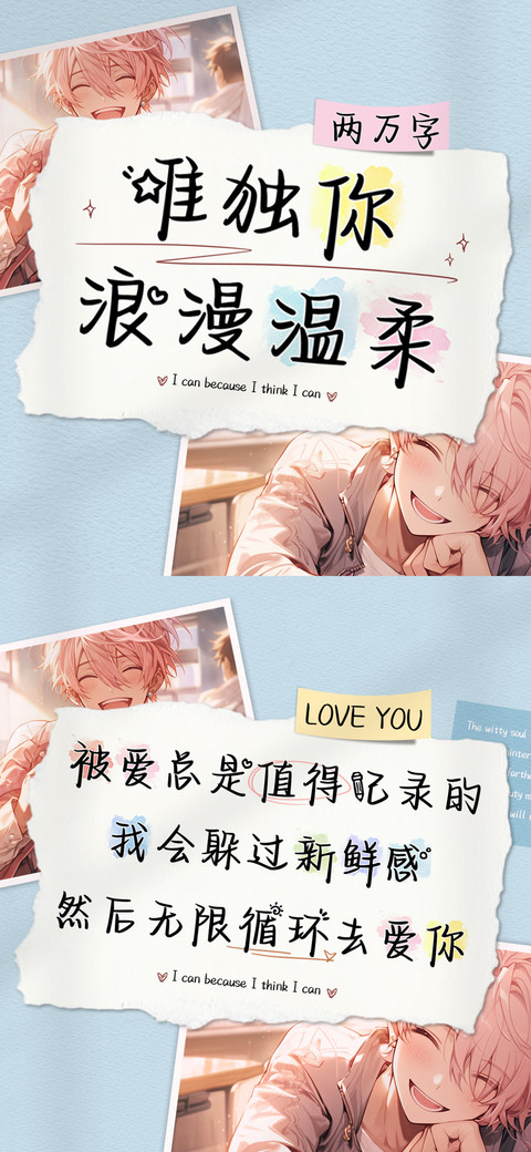 唯独你浪漫温柔 screenshot