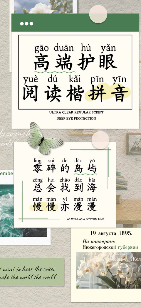 高端护眼阅读楷拼音 screenshot
