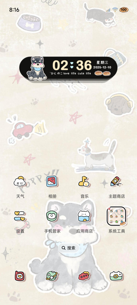 复古撞色幸运小狗 screenshot