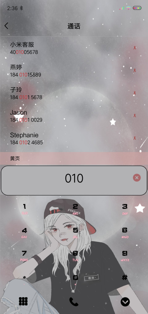 你的小祖宗 screenshot