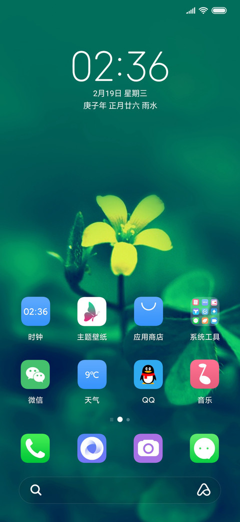 春意物语 励志 screenshot
