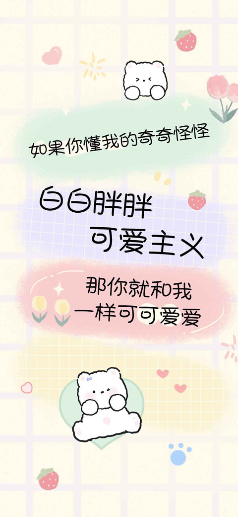 白白胖胖可爱主义 screenshot