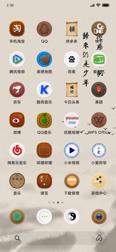 水墨年华 screenshot