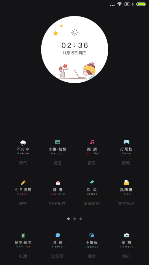熬夜 screenshot