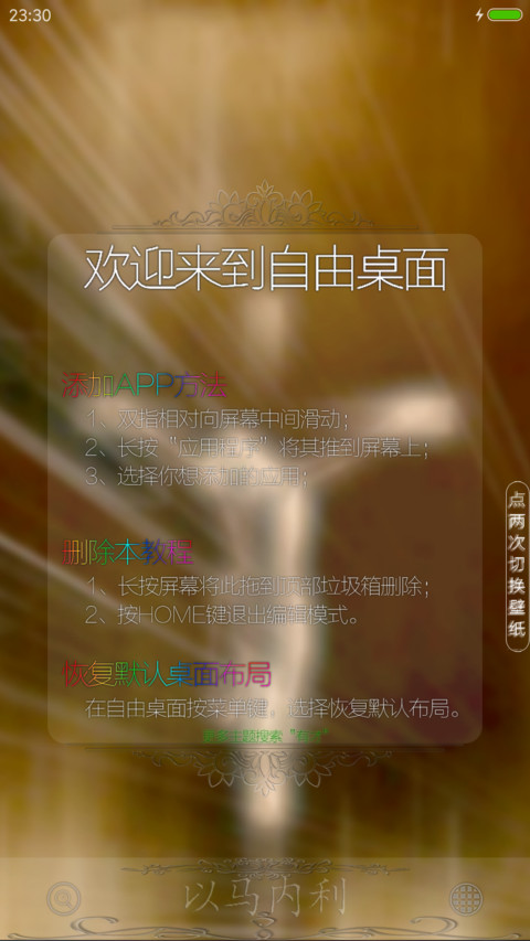 以马内利 screenshot