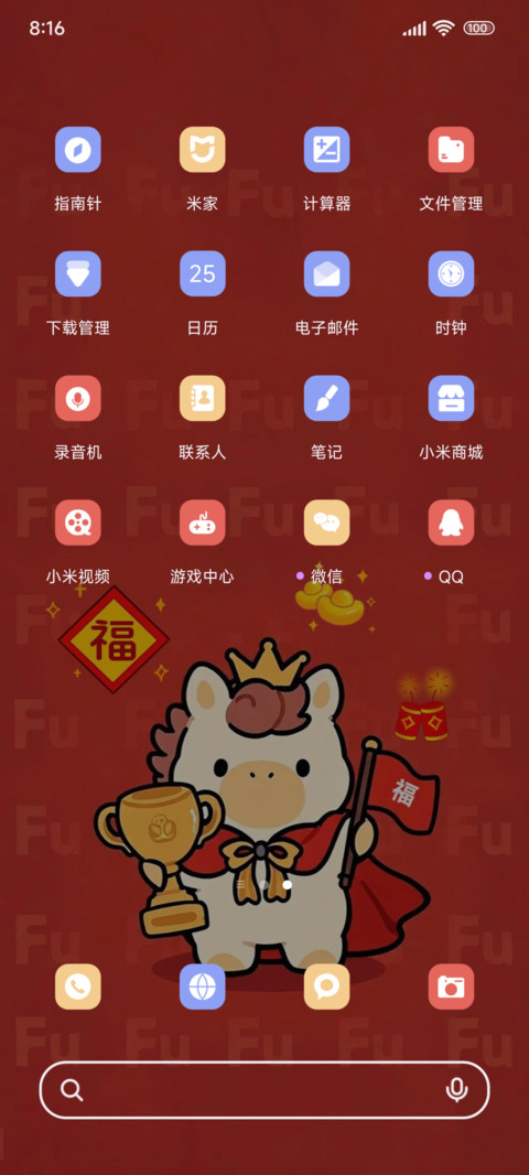 FU福到啦 screenshot