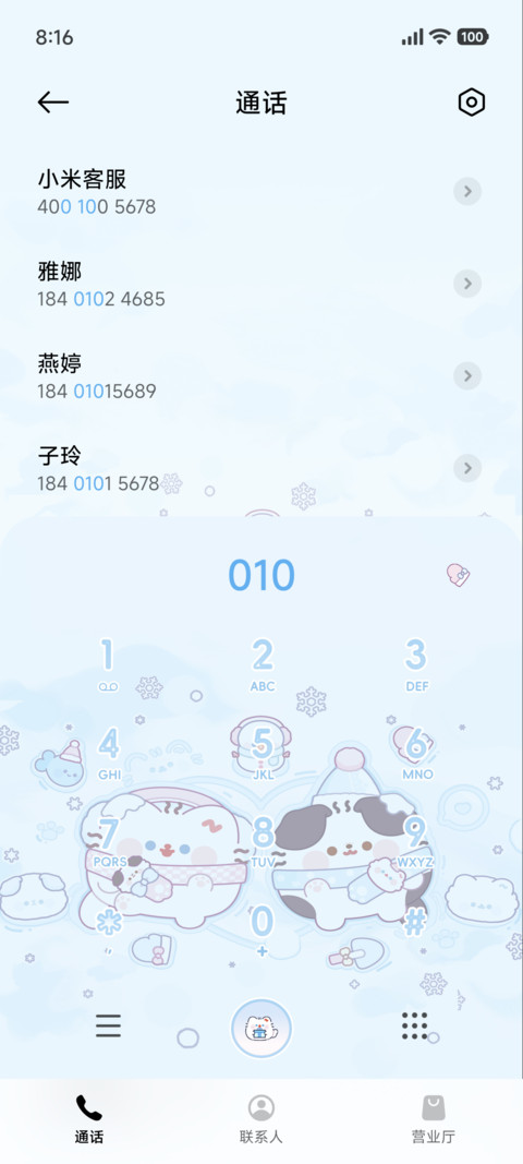 卷卷猫 绒暖冬时 screenshot