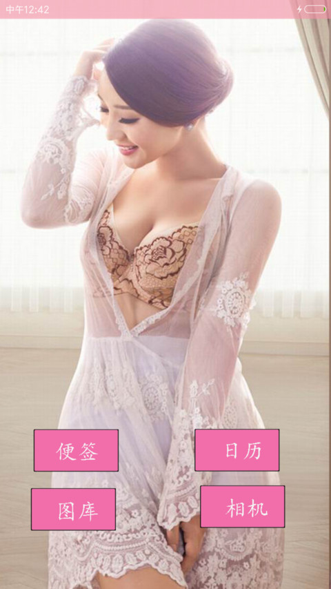 超性感柳岩 screenshot