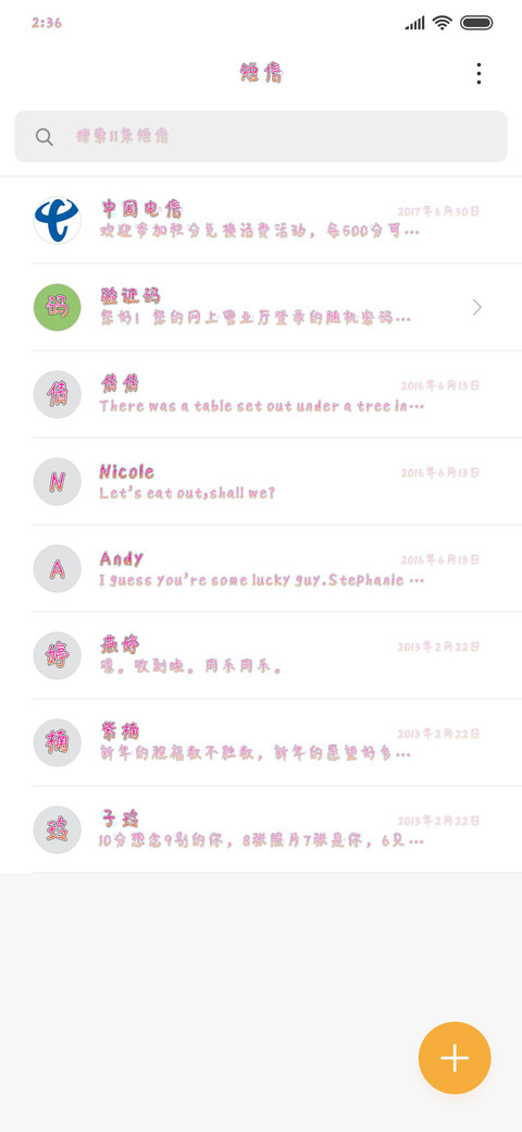 要你一世温柔 screenshot