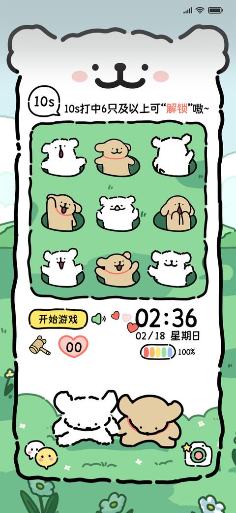 线条小狗 打地鼠 screenshot