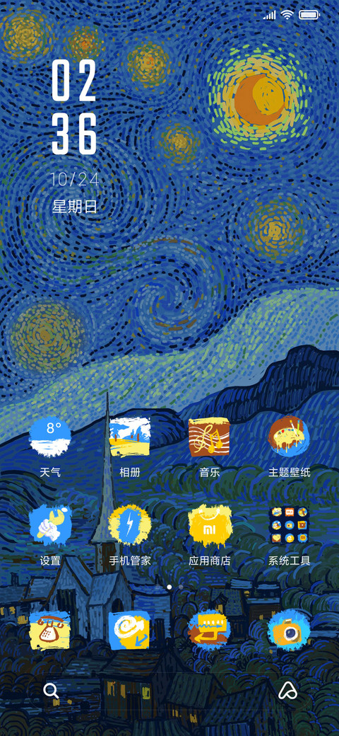 致敬梵高 screenshot